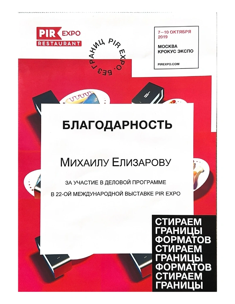 ПИР ЭКСПО — Деловая программа · 2019